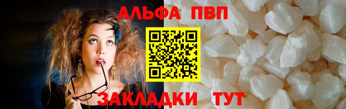 Альфа ПВП кристаллы  А ПВП СК КРИС  цена   Вход с VPN  APVP кристаллы  Асино 