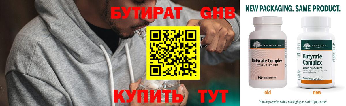 Асино  БУТИРАТ BDO  Вход с VPN 