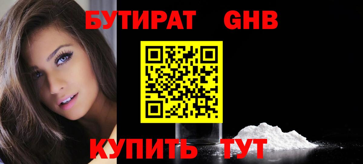 Бутират бутик Асино