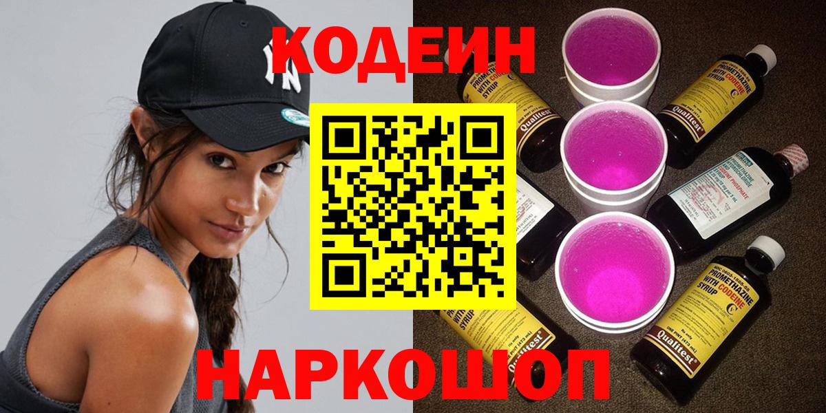Кодеин напиток Lean (лин) Асино