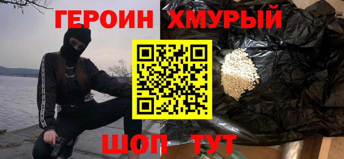 ГЕРОИН Афган Асино