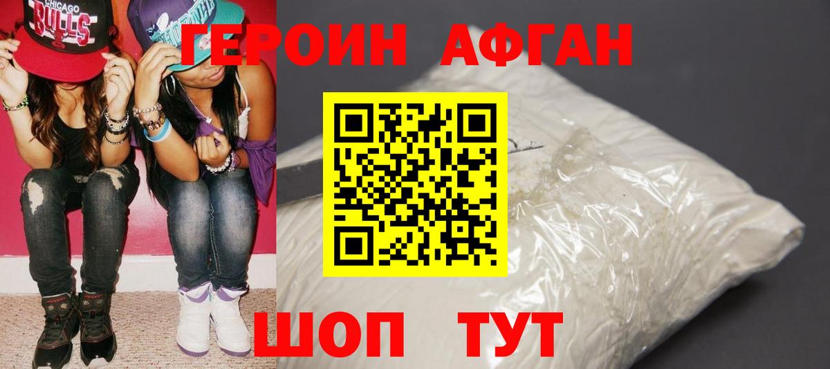 ГЕРОИН  Героин Heroin  Вход с VPN  Асино 