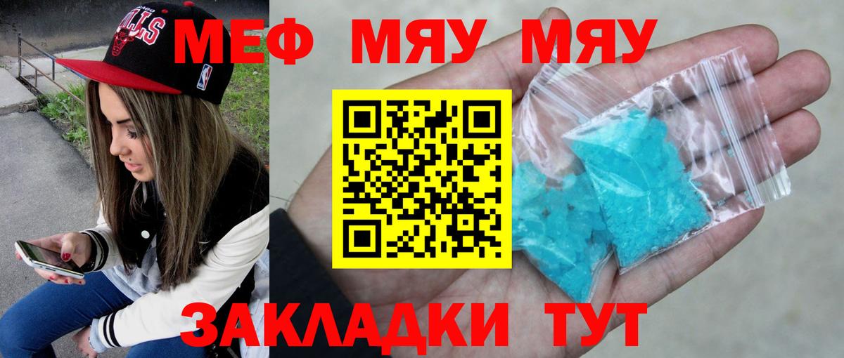 Мефедрон кристаллы Асино
