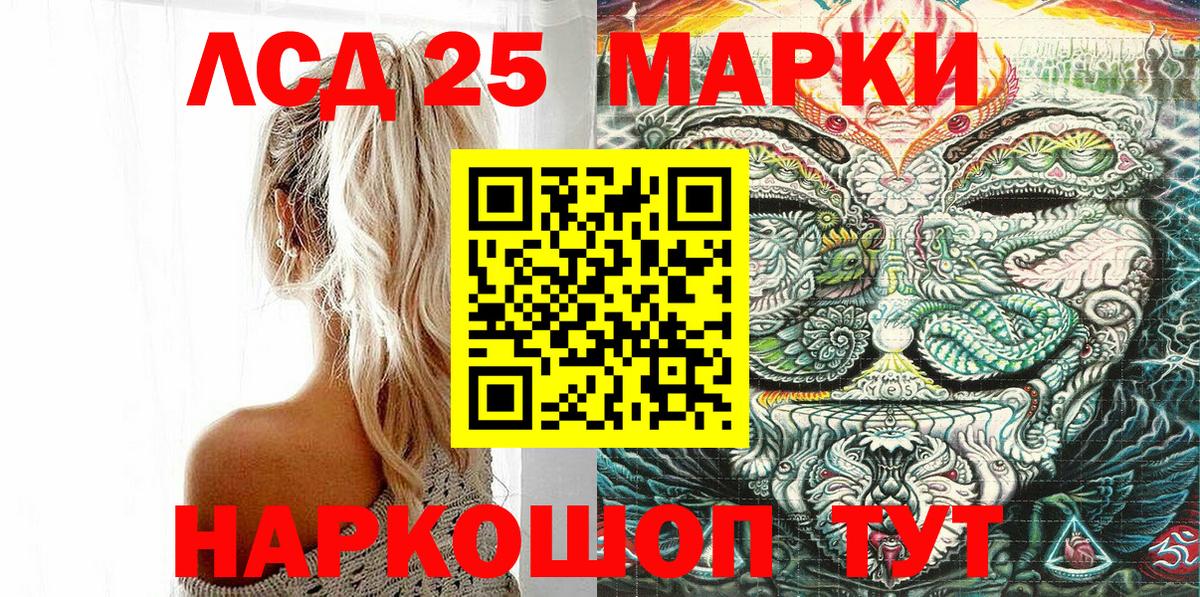 Марки 25I-NBOMe 1,5мг Асино