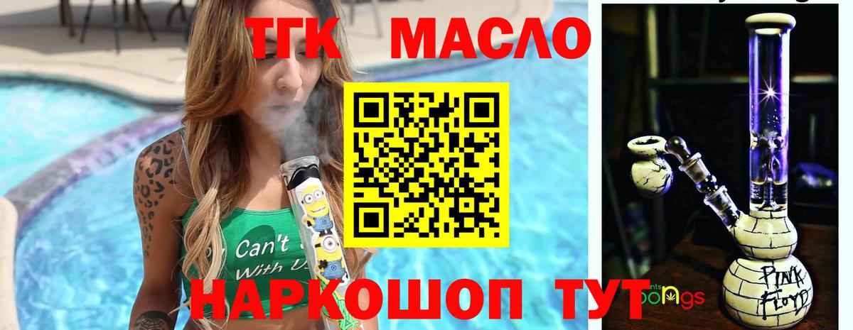 Дистиллят ТГК вейп  Дистиллят ТГК концентрат  Асино  Вход с VPN 